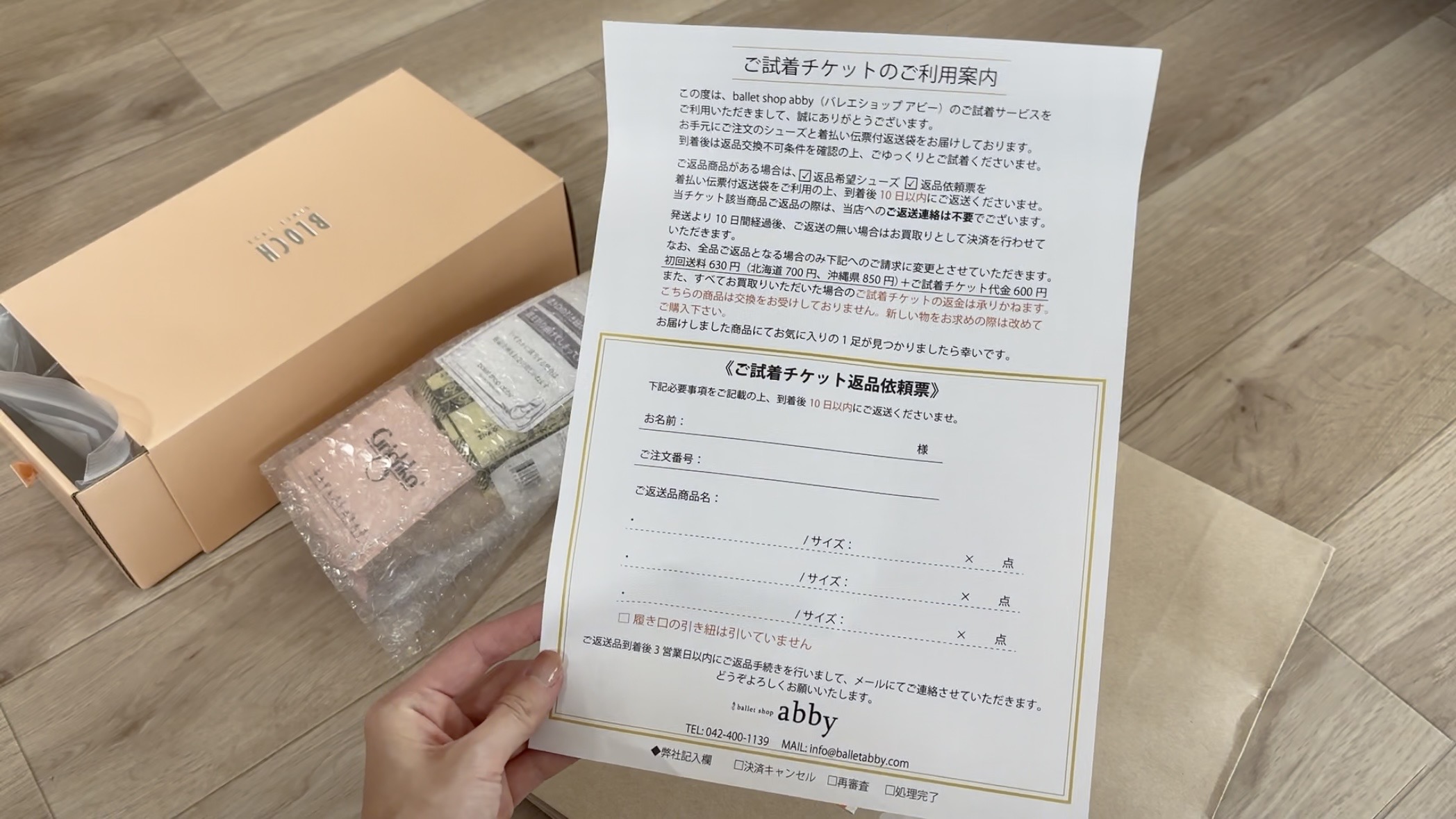返送票